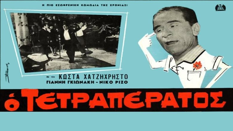 Ο τετραπέρατος (1966)