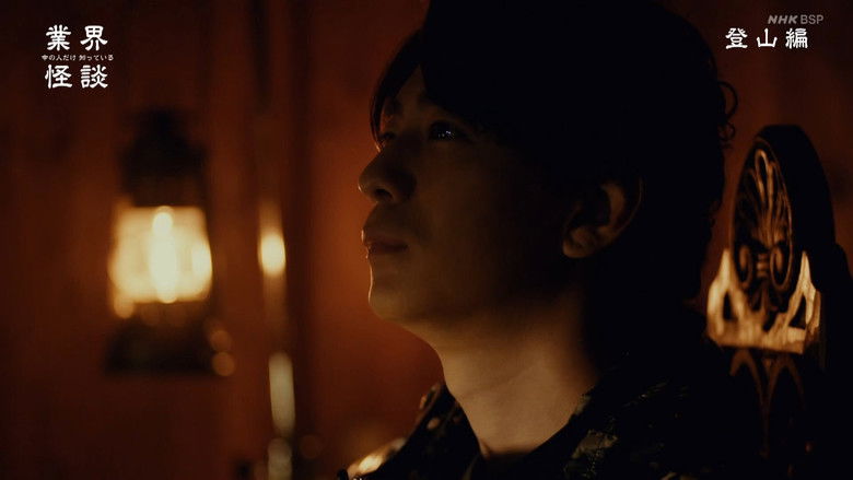 Still image for 業界怪談 season 1 episode 3: Episode 3