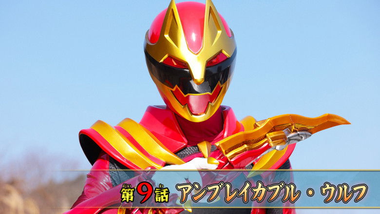 Still image for No. 1 Sentai Gozyuger season 1 episode 9: Unbreakable Wolf