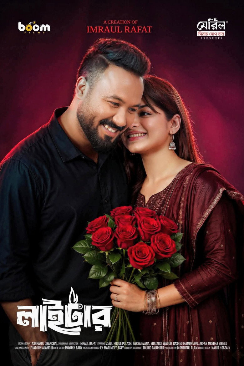 Imatge de লাইটার