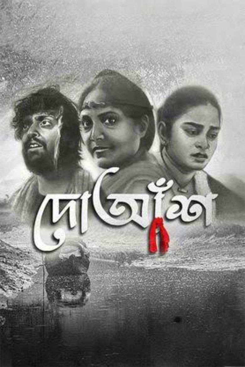 Imatge de দোআঁশ