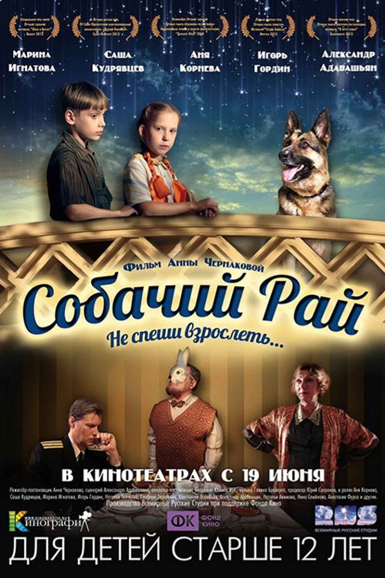 Imatge de Собачий рай