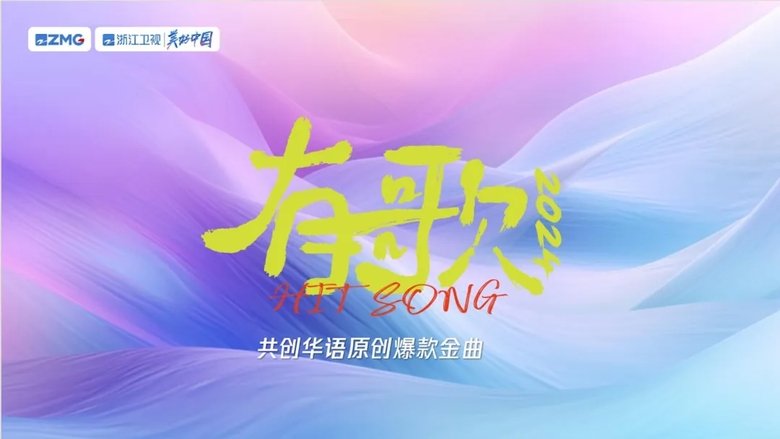 Hit Song 2024 backdrop