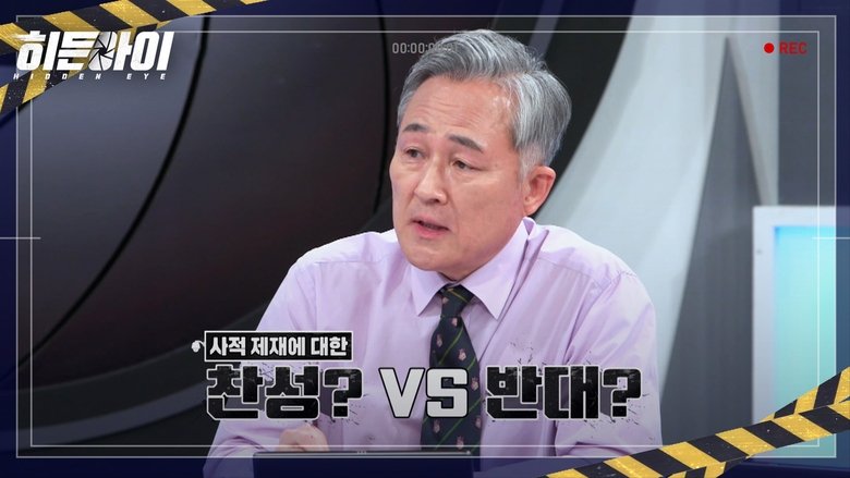 Still image for 히든아이 season 1 episode 9: Episode 9