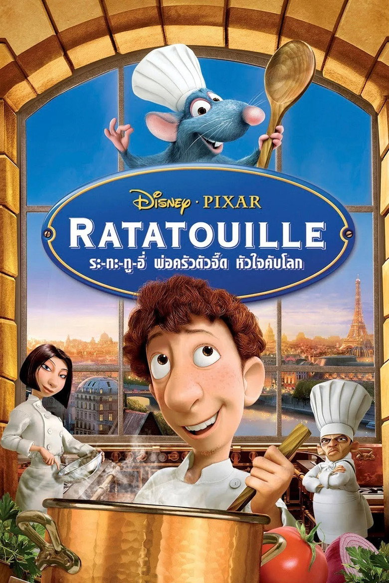 โปสเตอร์ Ratatouille (2007) ระ-ทะ-ทู-อี่ พ่อครัวตัวจี๊ด หัวใจคับโลก