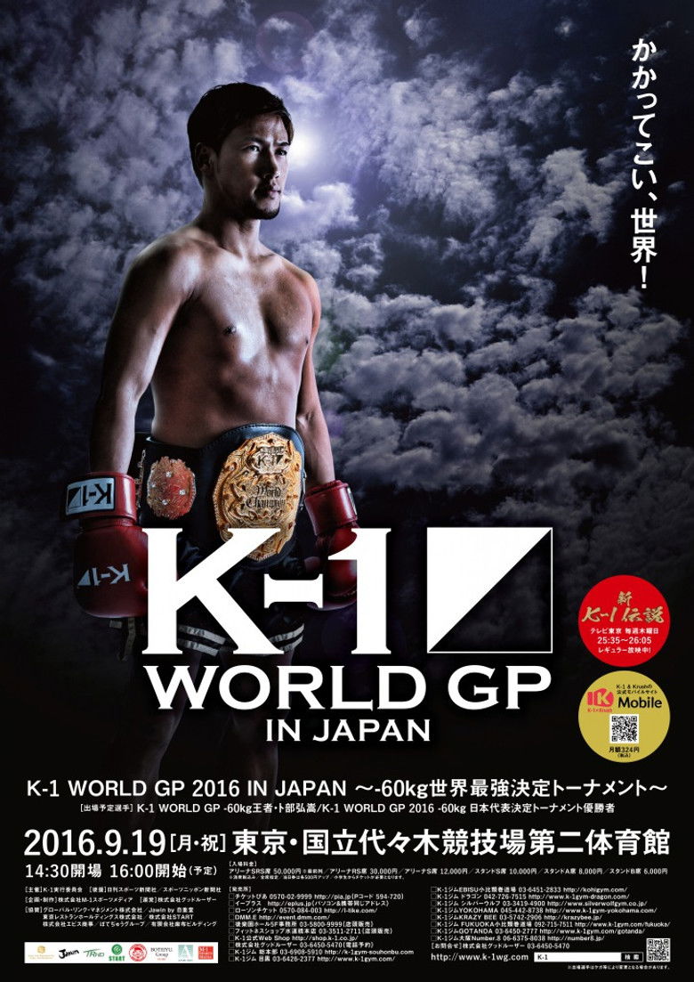 Imatge de K-1 WORLD GP 2016 IN JAPAN ～スーパー・フェザー級世界最強決定トーナメント～