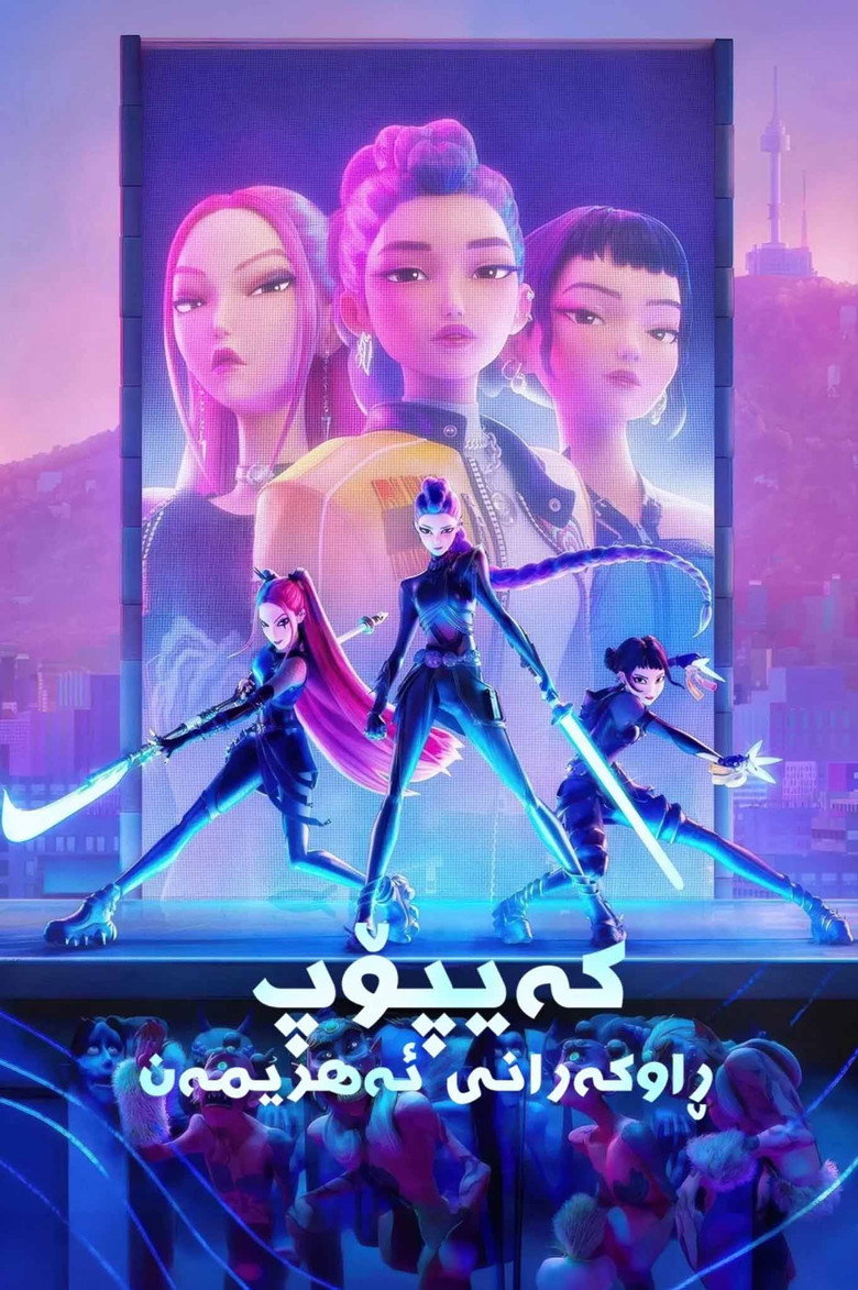 Imatge de Les guerreres K-pop