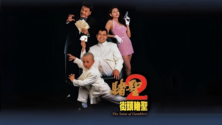 The Saint of Gamblers (1995)