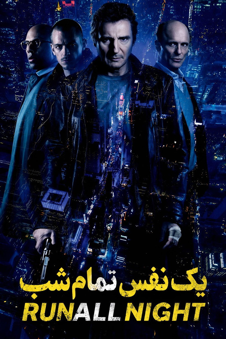 پوستر Run All Night