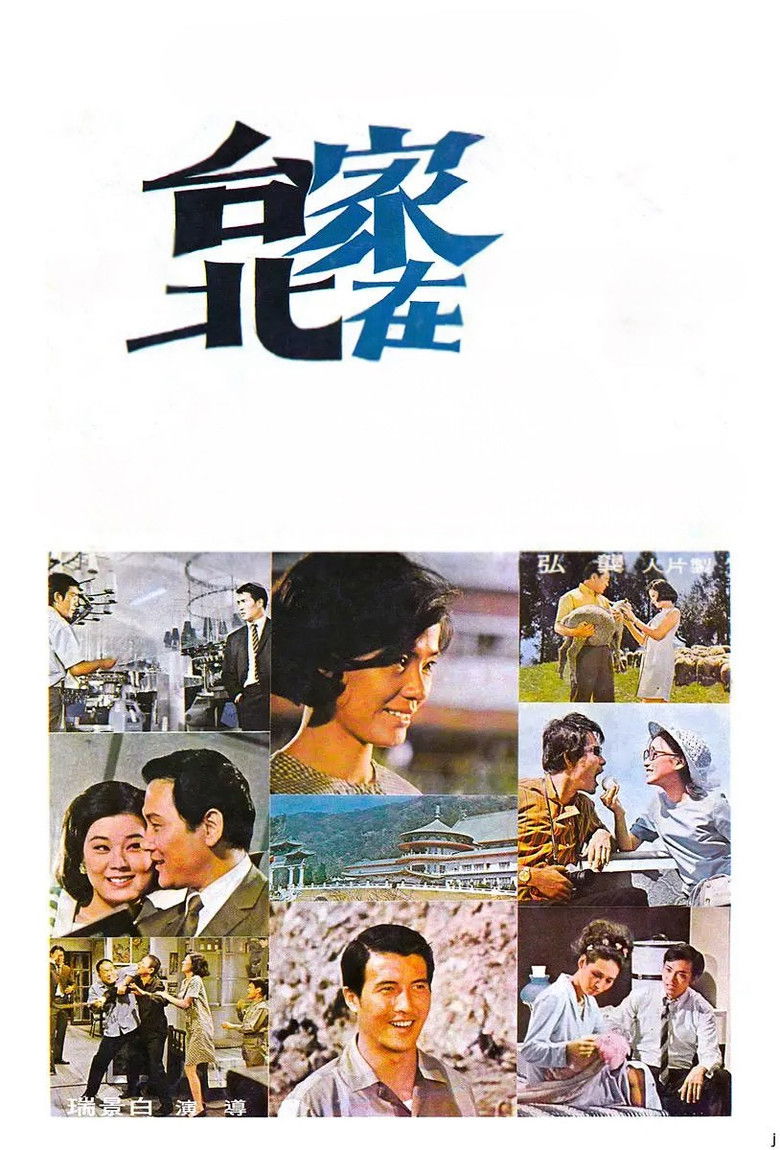 Imatge de 家在台北