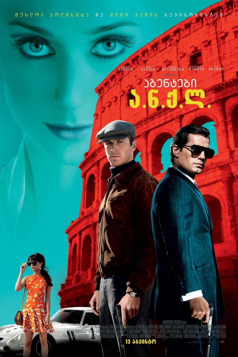 აგენტები - ა.ნ.ქ.ლ. (2015)