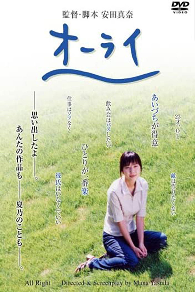 Imatge de オーライ