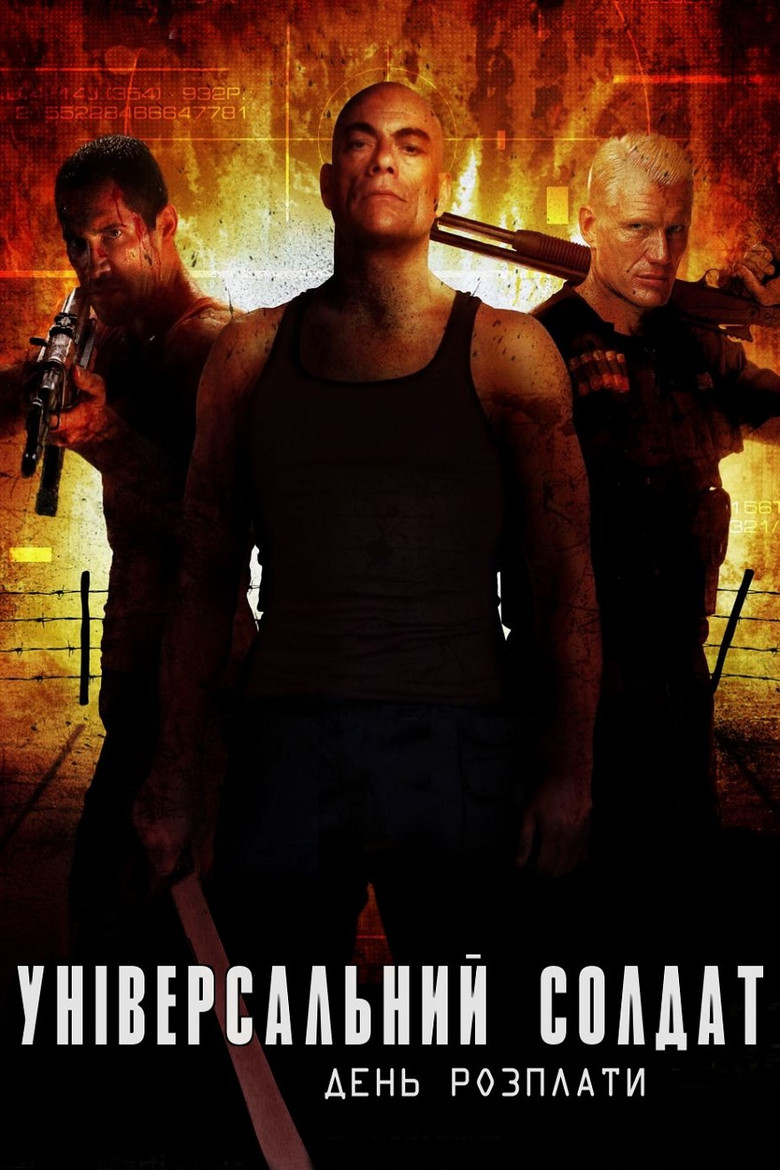 Універсальний солдат. День розплати (2012)