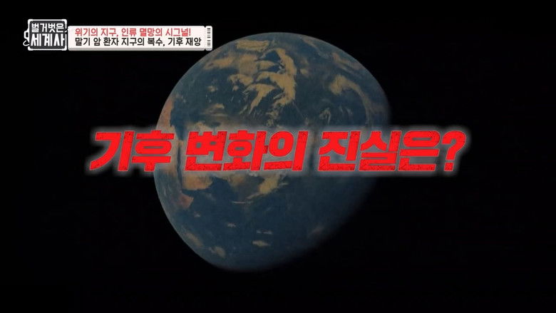 Still image for Seol Min-seok's Naked World History season 1 episode 75: Episode 75