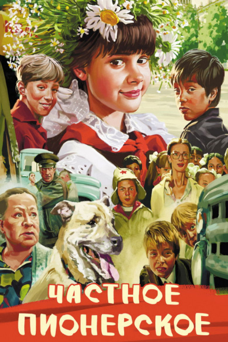 Imatge de Частное пионерское