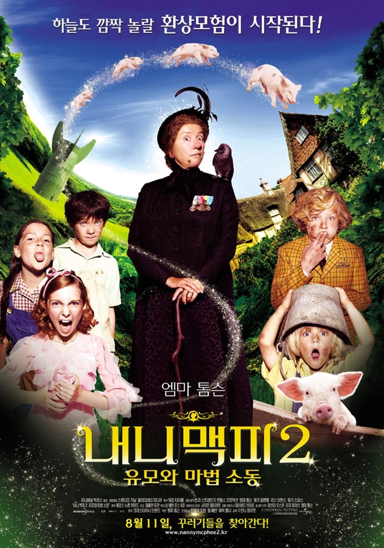 내니 맥피 2: 유모와 마법소동 (2010)