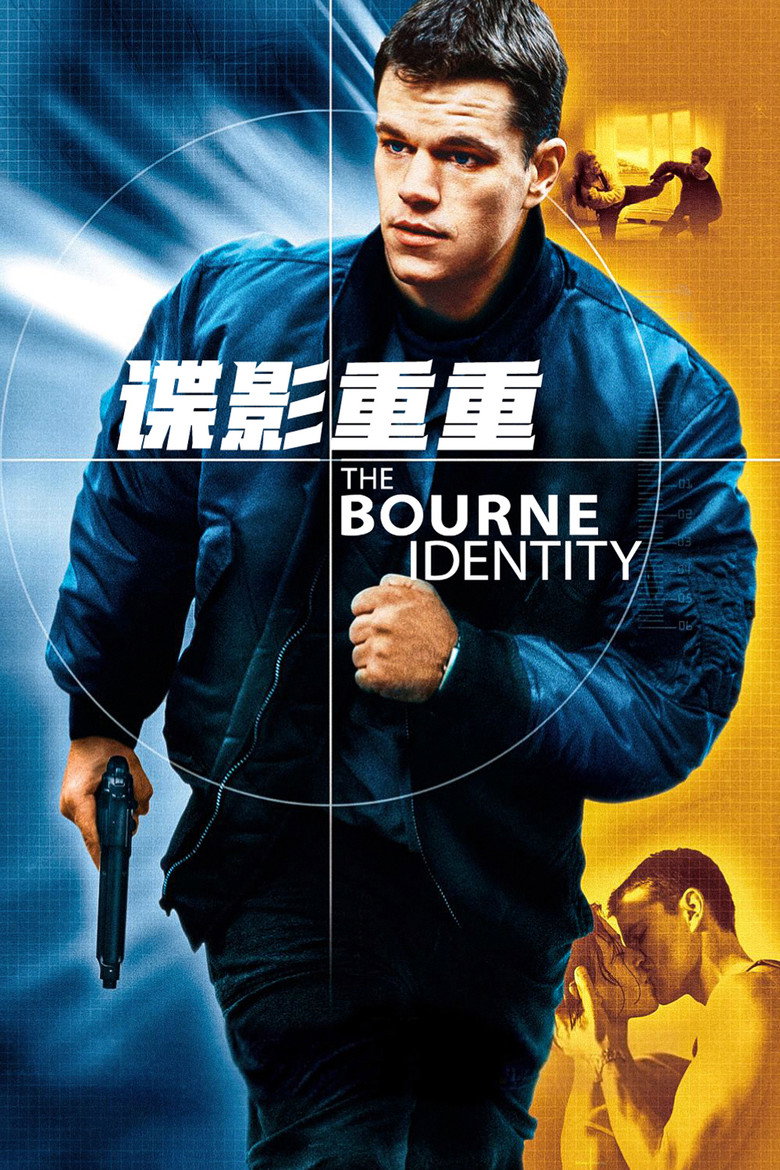 谍影重重 (2002)