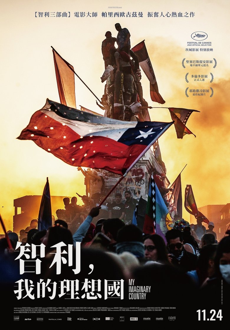 想象之境 (2022)