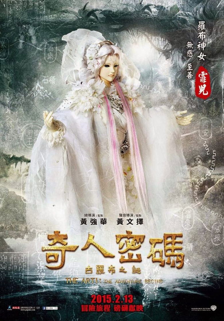 Imatge de 奇人密碼：古羅布之謎