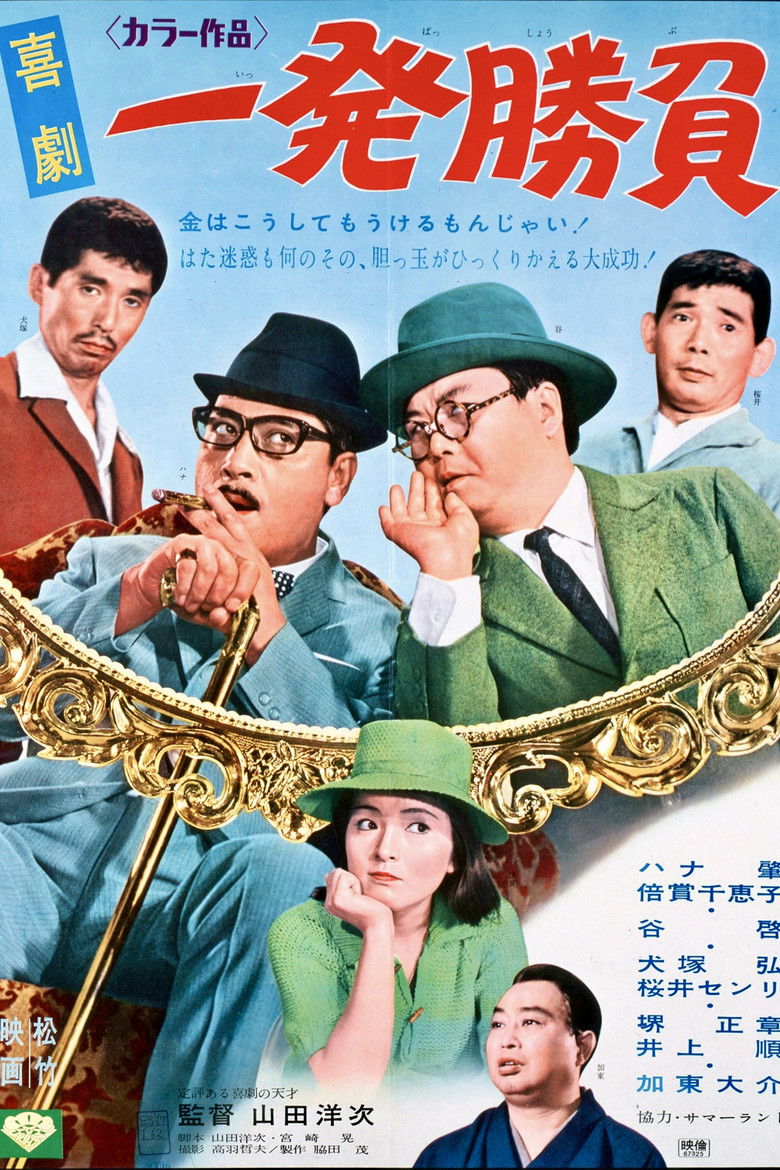 Imatge de 喜劇 一発勝負