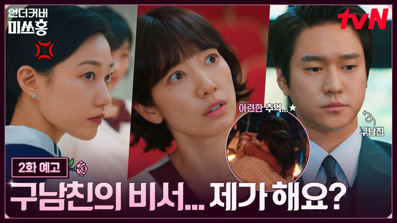 Undercover Miss Hong 1×2