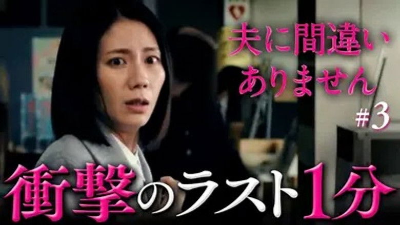 Still image for It Is My Husband season 1 episode 3: Episode 3