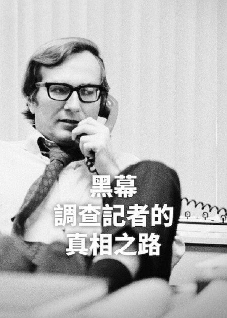 黑幕:调查记者的真相之路 (2025)-光鸭·臻影社