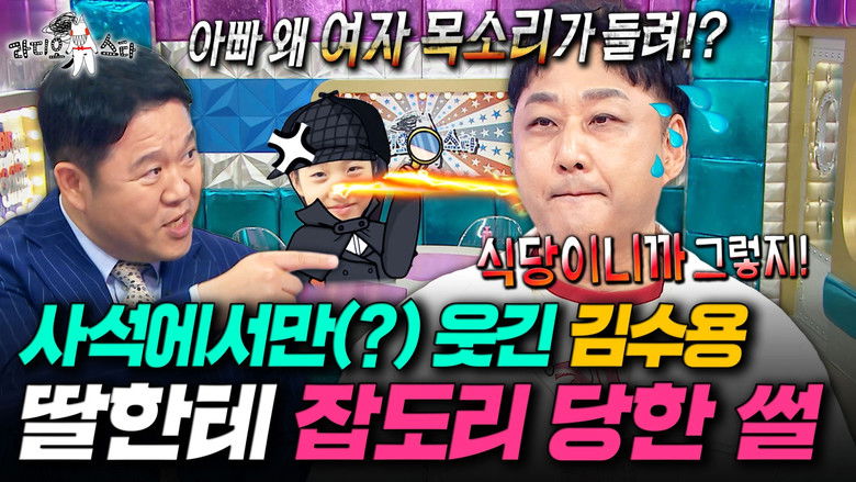 Still image for Radio Star season 1 episode 931: Episode 931 Still image for Radio Star season 1 episode 931: Episode 931