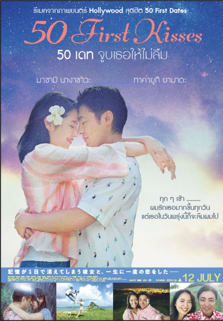 โปสเตอร์ 50 First Kisses (2018) 50 เดท จูบเธอให้ไม่ลืม