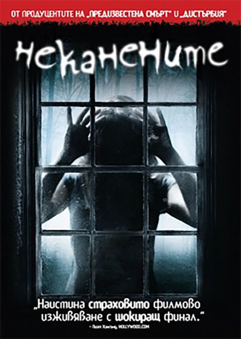 The Uninvited / Неканените (2009)