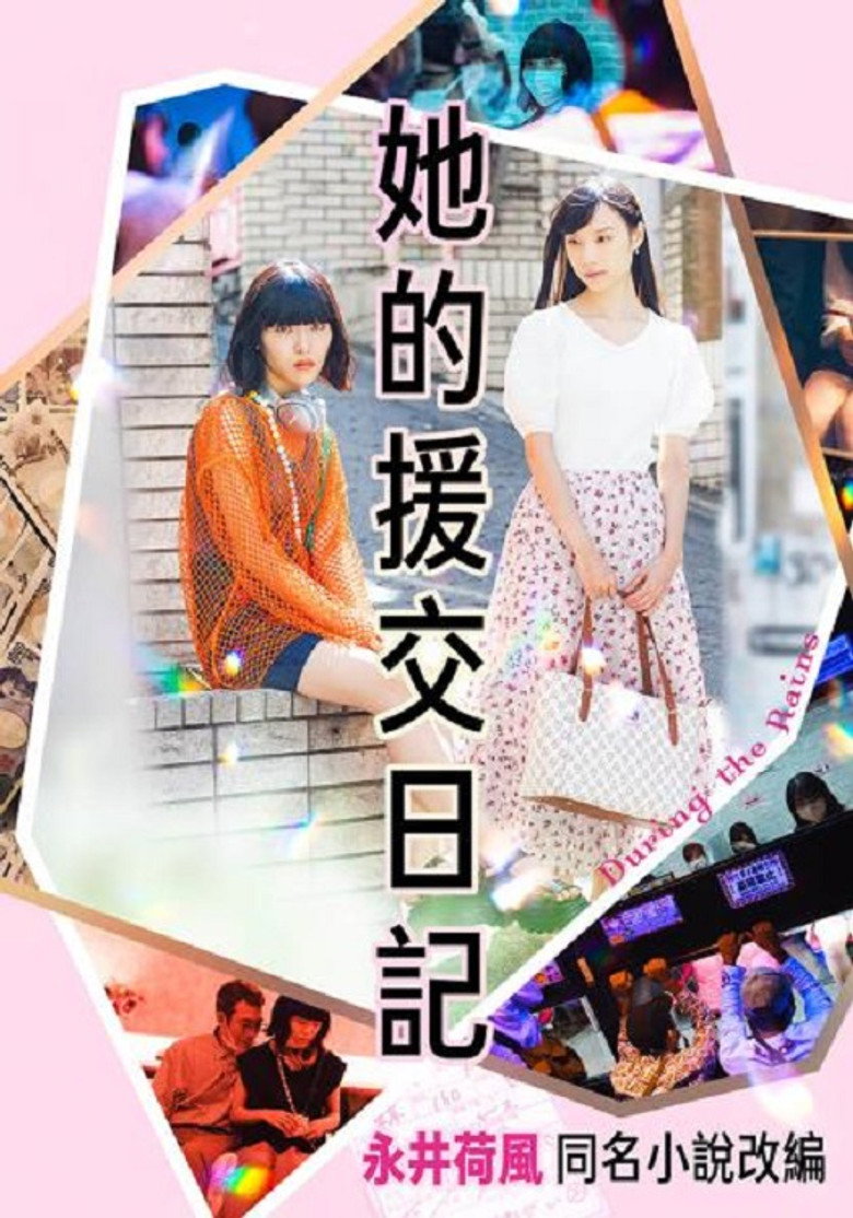 雨季过后（2024）-光鸭·臻影社