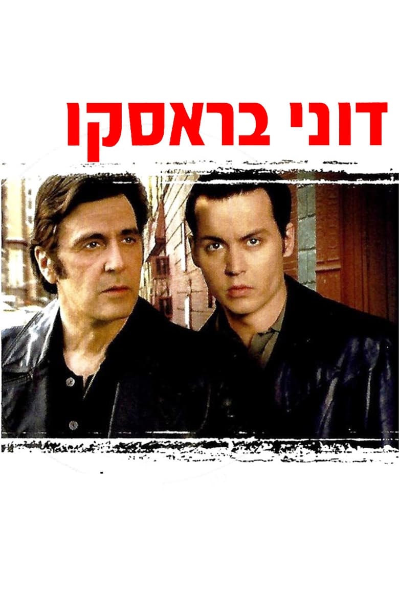 דוני בראסקו (1997)