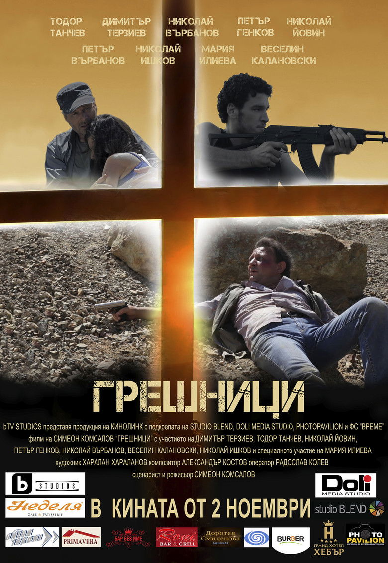 Imatge de Грешници