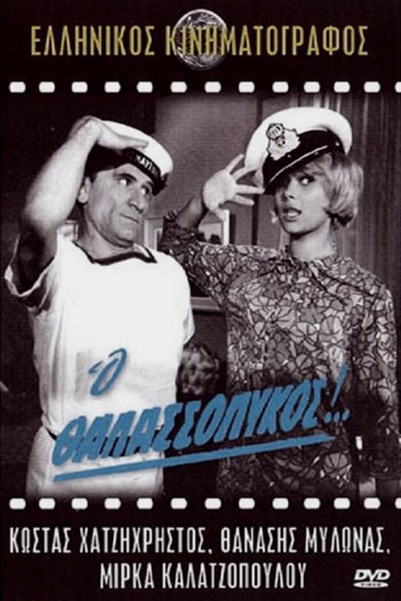 Imatge de Ο θαλασσόλυκος