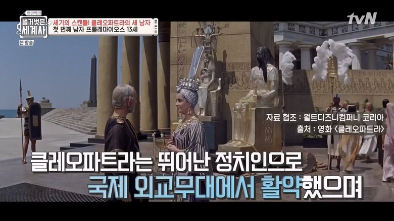 Still image for Seol Min-seok's Naked World History season 1 episode 2: Episode 2