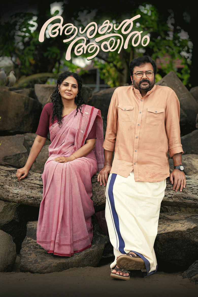 Imatge de ആശകൾ ആയിരം