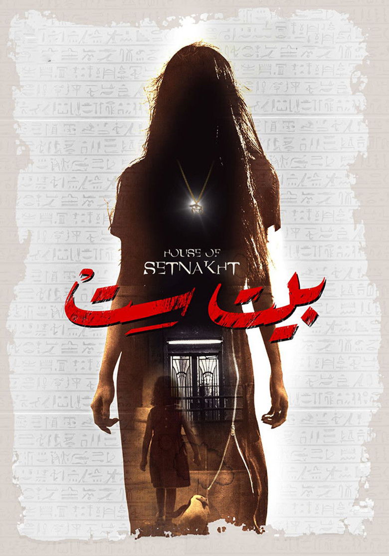 Imatge de بيت ست