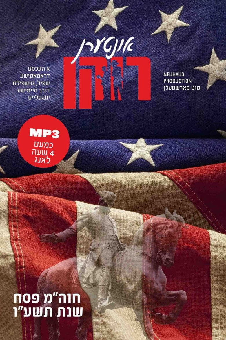 Imatge de אונטערן רוקן