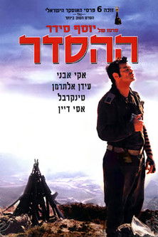 ההסדר (2000)