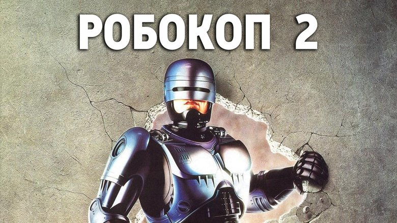 RoboCop 2 (1990)