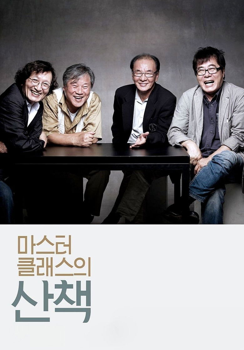 Imatge de 마스터 클래스의 산책