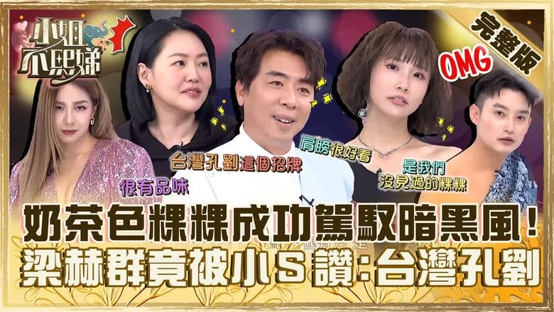 Still image for Dee Girls Talk season 1 episode 506: Episode 506