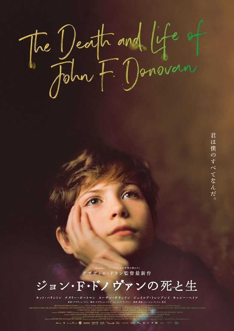 Plakat filmu ジョン・F・ドノヴァンの死と生