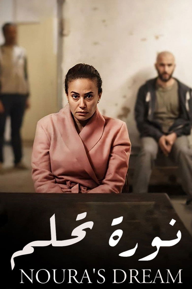 Imatge de نورة تحلم