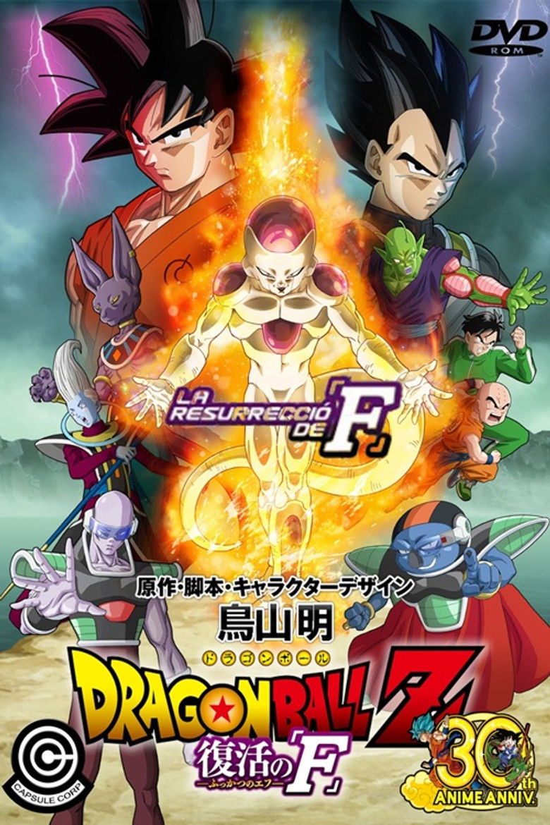 Imatge de Bola de drac Z: La resurrecció de F