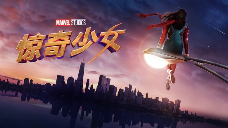 Ms. Marvel Season 1 Episode 3 : Destined