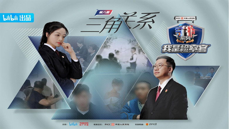 Still image for Guarding JieFangXi: Prosecutor season 1 episode 8: Episode 8