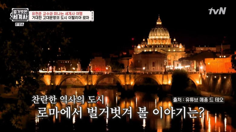 Still image for Seol Min-seok's Naked World History season 1 episode 7: Episode 7