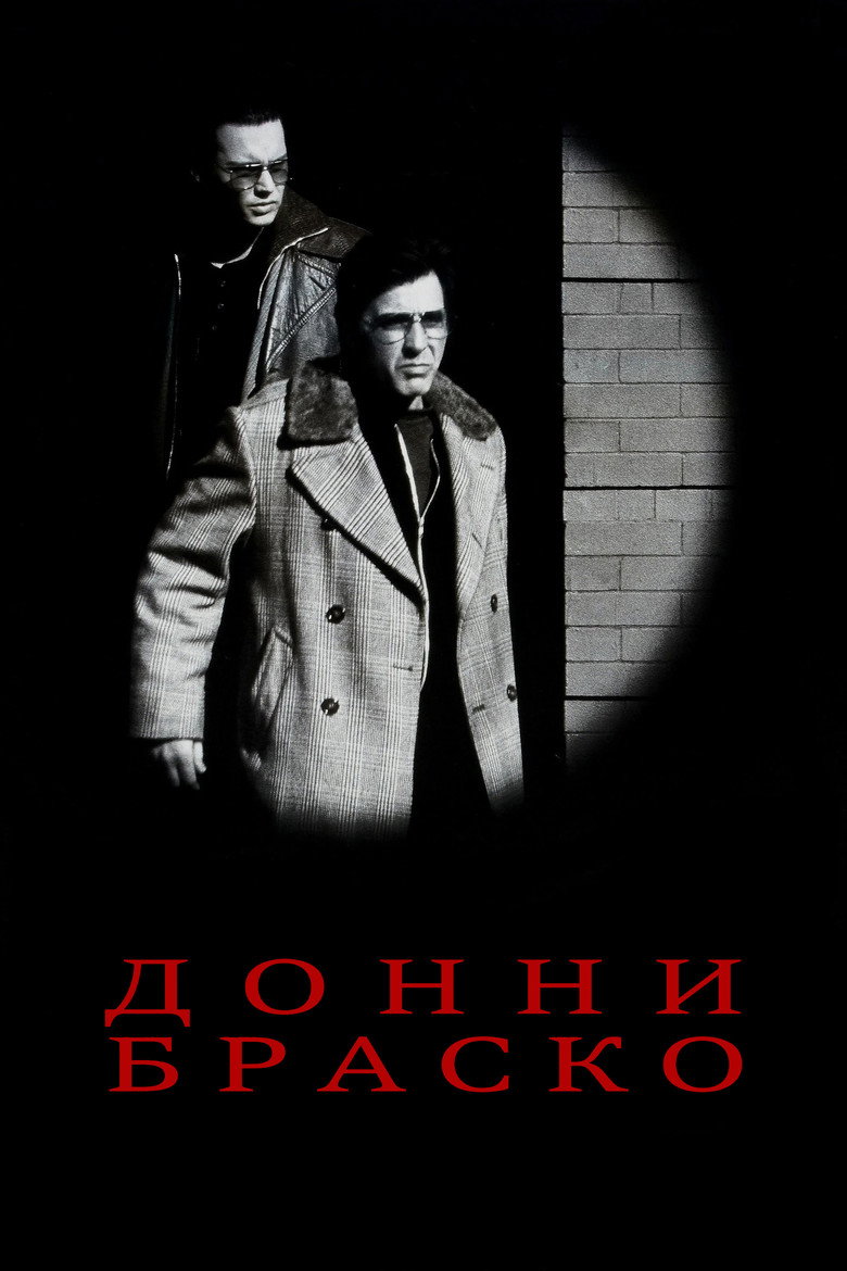 Донни Браско (1997)