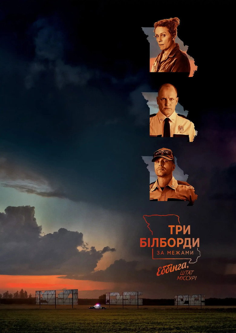 Три білборди за межами Еббінга, Міссурі (2017)